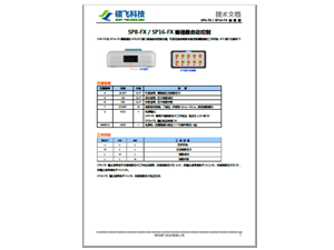 SP8-FX 编程器ATE接口资料