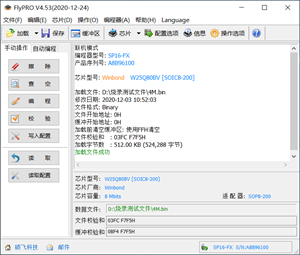 SP8/SP16系列编程器软件(FlyPRO)